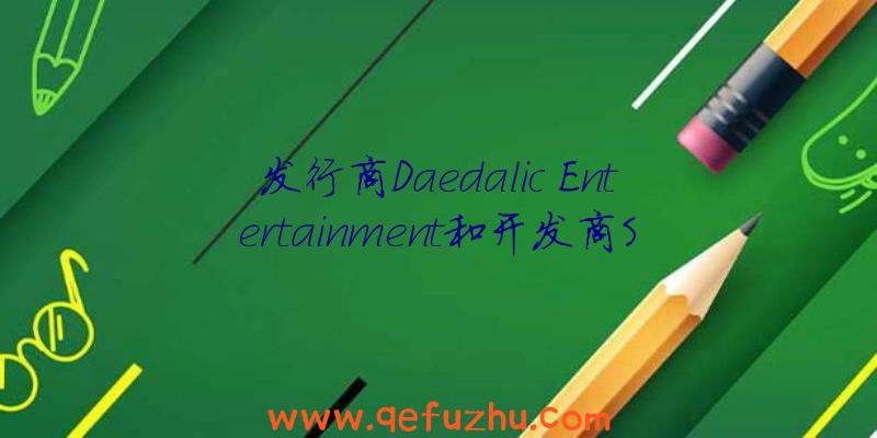 发行商Daedalic